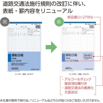 社内用紙B5 2穴運転日報 100枚 コクヨ