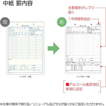 社内用紙B5 2穴運転日報 100枚 コクヨ