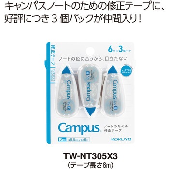 キャンパス修正テープ使い切り コクヨ