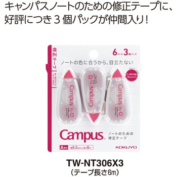 キャンパス修正テープ使い切り コクヨ