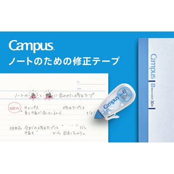 キャンパス修正テープ使い切り コクヨ