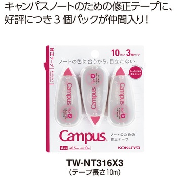 キャンパス修正テープ使い切り コクヨ