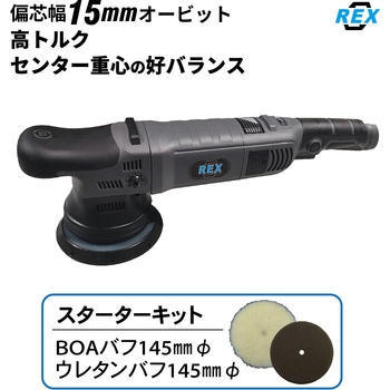 15mmオービット ダブルアクションポリッシャー ダイヤル式 アムワ