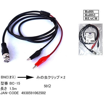 BNCP-ミノムシクリップ(赤・黒) ケーブル 50Ω カモン