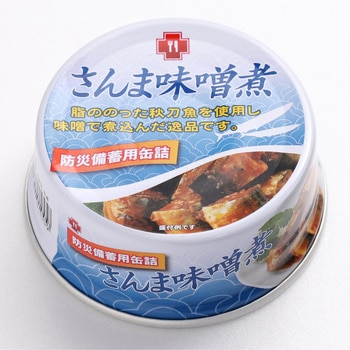 防災備蓄用7年保存缶詰 さんま味噌煮 保存食 サンズ