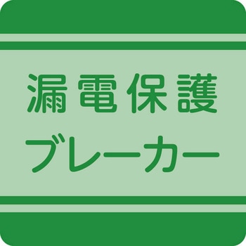 防雨Lヘナポッキン延長ブレーカ 日動工業