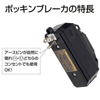 プラコンインポッキンブレーカ 日動工業