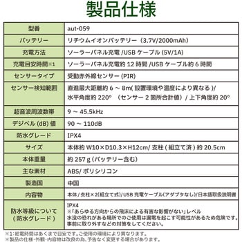 猫よけ 超音波 ソーラー充電 撃退器 240度検知 動物撃退器 ベストアンサー