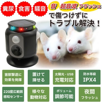 猫よけ 超音波 ソーラー充電 撃退器 240度検知 動物撃退器 ベストアンサー