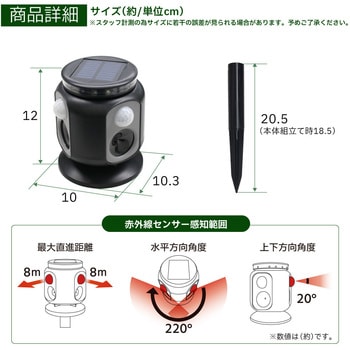 猫よけ 超音波 ソーラー充電 撃退器 240度検知 動物撃退器 ベストアンサー