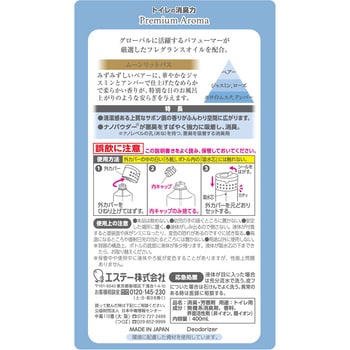 トイレの消臭力 Premium Aroma エステー