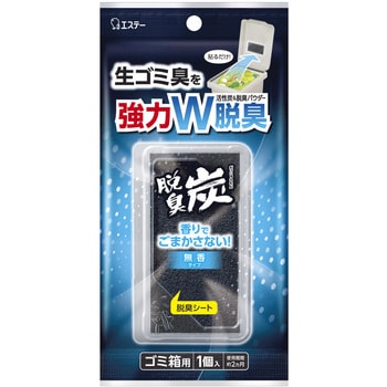 脱臭炭 ゴミ箱用 エステー