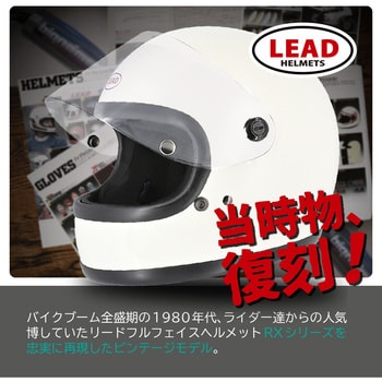 ヘルメット RX-100R2 LEAD(リード工業)