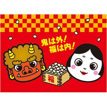 かんたんロール幕 節分[22cm(H)] アルファ[販促]