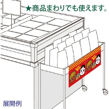 かんたんロール幕 節分[22cm(H)] アルファ[販促]