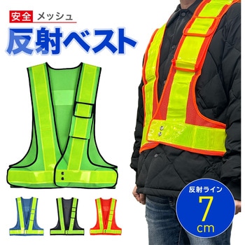 メッシュの安全反射ベスト AFF WARE