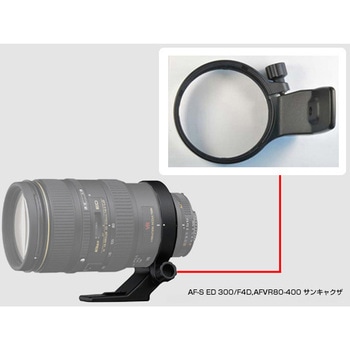 AF-S ED300F4D/AFVR80-400 三脚座 Nikon(ニコン)