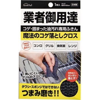 魔法のコゲ落としクロス 富士
