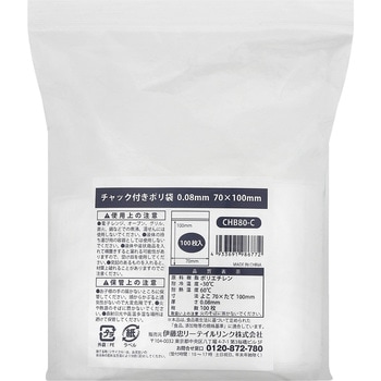 チャック付きポリ袋0.08mm 食品衛生法対応 伊藤忠リーテイルリンク