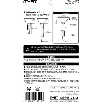 オイルジョウゴ(伸縮脱着式) MYST