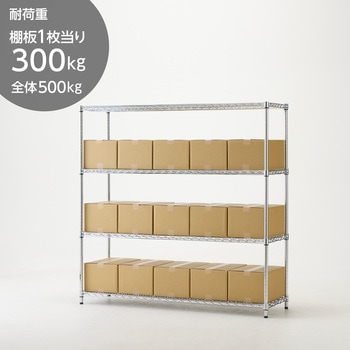 メッシュラック 高耐荷重 間口1500mm - モノタロウ