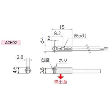 高精度シリンダセンサ(3線式・すり割) ACH01W ACH01LWGPN アサ電子工業