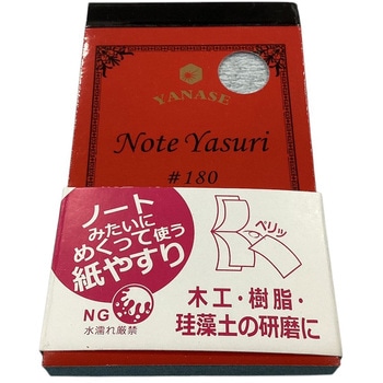 NOTE YASURI#180 ヤナセ(柳瀬)