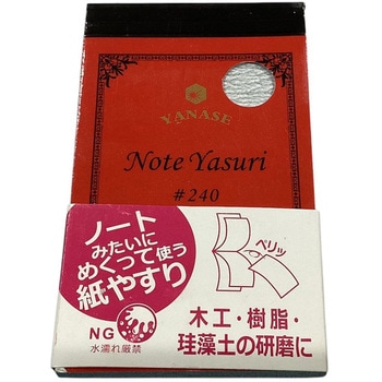 NOTE YASURI#240 ヤナセ(柳瀬)