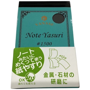 NOTE YASURI#1500 ヤナセ(柳瀬)