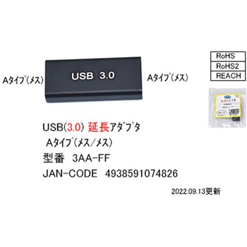 USB 3.0 延長アダプタ カモン