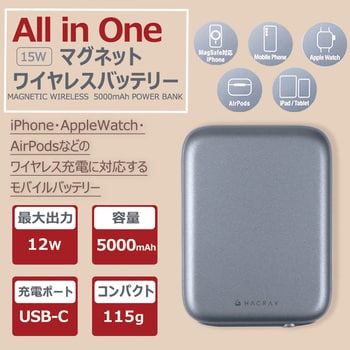 All in One 15W マグネットワイヤレスバッテリー HACRAY(ハクライ)
