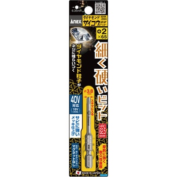 ダイヤモンド サイコウビット 細硬ビット ANEX
