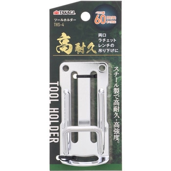 ツールホルダー TAKAGI(高儀)