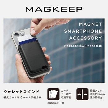 カードケース スマホスタンド MagSafe iPhone用 2～3枚収納 磁気防止シート付属 マグネット 簡単脱着 軽量 エレコム
