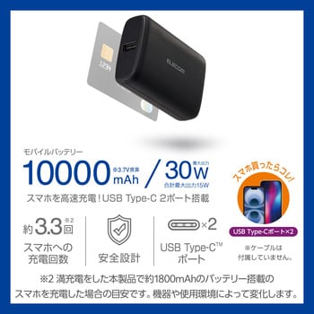 モバイルバッテリー 10000mAh 大容量 小型 PD 30W 入出力(USB Type-C×1) 出力(USB-A×1) 2台同時充電可 エレコム