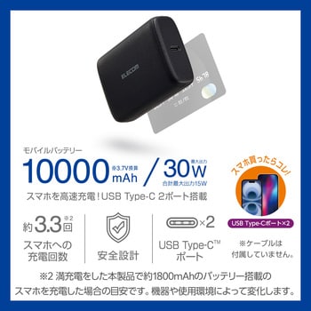 モバイルバッテリー 10000mAh 大容量 小型 PD 30W 入出力(USB Type-C×2) 2台同時充電可 エレコム