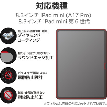 iPad mini (A17 Pro)/第6世代 8.3インチ用 ガラスフィルム ダイヤモンドコート 高透明 強化ガラス 指紋防止 エレコム
