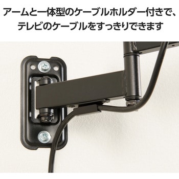 テレビ壁掛け金具 アーム式 フルモーションタイプ 【13～55インチ テレビ壁掛け可能】 耐荷重10Kg VESA対応 エレコム