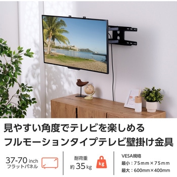 テレビ壁掛け金具 アーム式 フルモーションタイプ 【37～70インチ テレビ壁掛け可能】 耐荷重35Kg VESA対応 エレコム