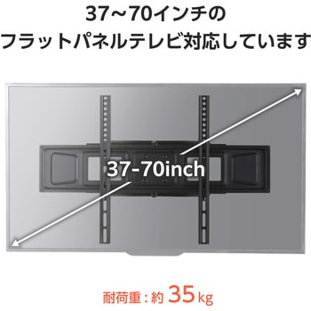 テレビ壁掛け金具 アーム式 フルモーションタイプ 【37～70インチ テレビ壁掛け可能】 耐荷重35Kg VESA対応 エレコム