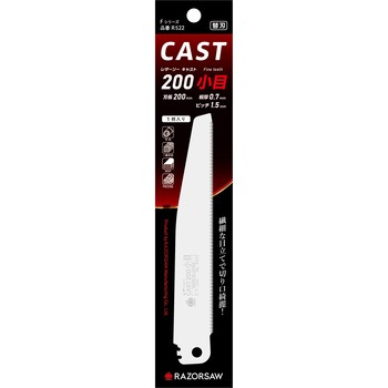 折込鋸 CAST200 替刃 レザーソー