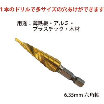 スパイラルステップドリル(六角軸) レックス