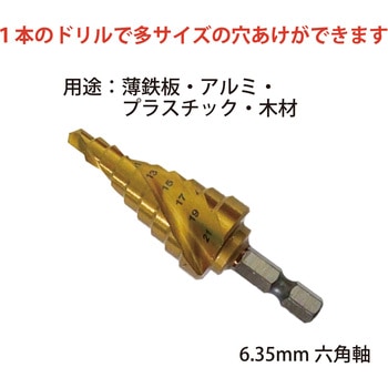 スパイラルステップドリル(六角軸) レックス
