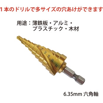 スパイラルステップドリル(六角軸) レックス