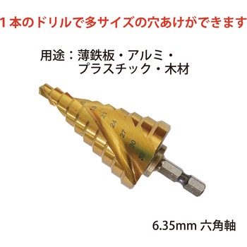 スパイラルステップドリル(六角軸) レックス