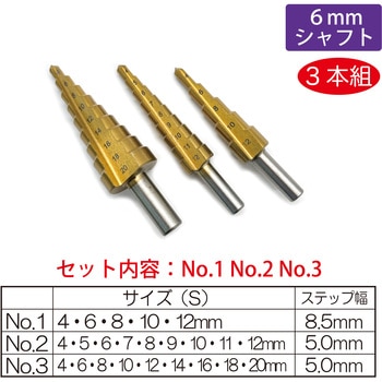 ステップドリルシャフトタイプ(3pcs) レックス