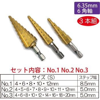 ステップドリルビットタイプ(3pcs) レックス