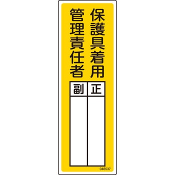 責任者氏名標識 日本緑十字社