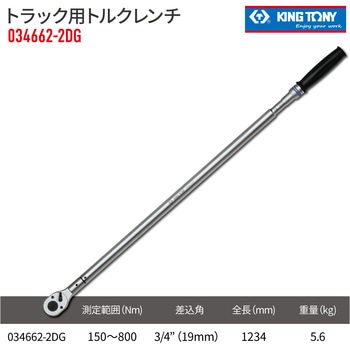 トラック用トルクレンチ+エクステンションバー KING TONY