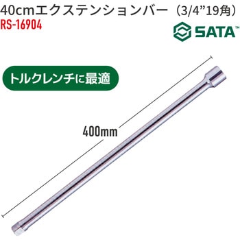 トラック用トルクレンチ+エクステンションバー KING TONY